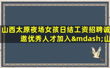 唐山夜总会招聘